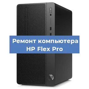 Замена ssd жесткого диска на компьютере HP Flex Pro в Воронеже
